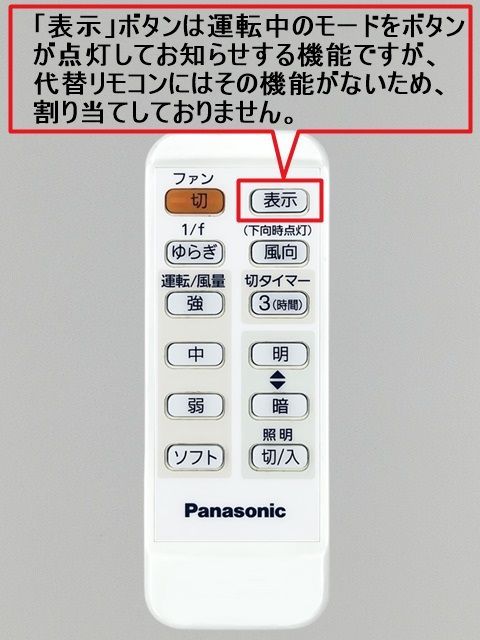 代替リモコン203】防水カバー付 Panasonic SKP707001 互換 (National FFE2810217 FFE2810191  FFE2810202 にも対応) シーリングファン - メルカリ