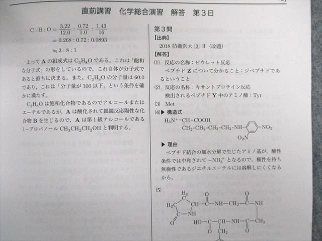 US01-070 鉄緑会 第1日目〜第4日目 化学総合演習 講師による解説