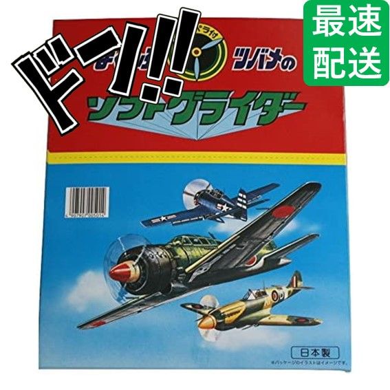 ツバメ玩具製作所] ソフトグライダー プロペラ付 [1箱は数種類の
