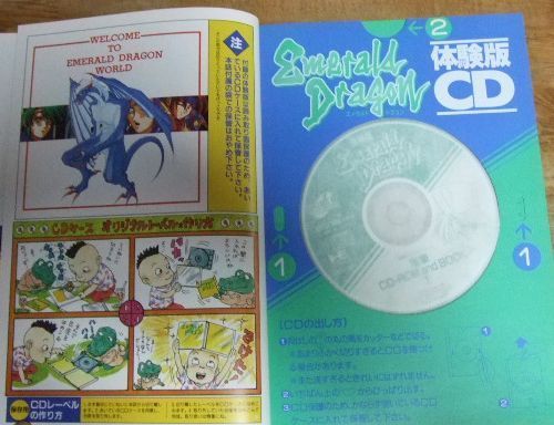 電撃CD-ROM and BOOK① エメラルド ドラゴン CD未開封 m2491【CD-ROM未開封】エメラルドドラゴン 電撃CD-ROM and BOOKN