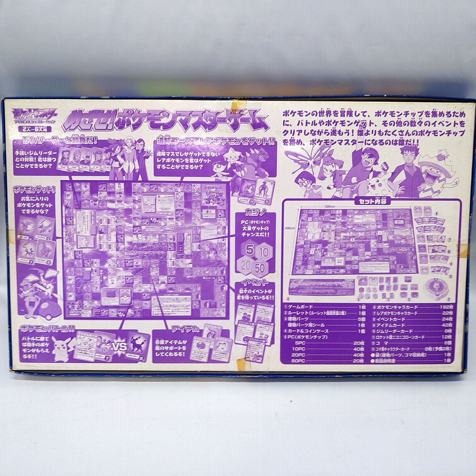 ボードゲーム めざせポケモンマスターゲーム - メルカリ