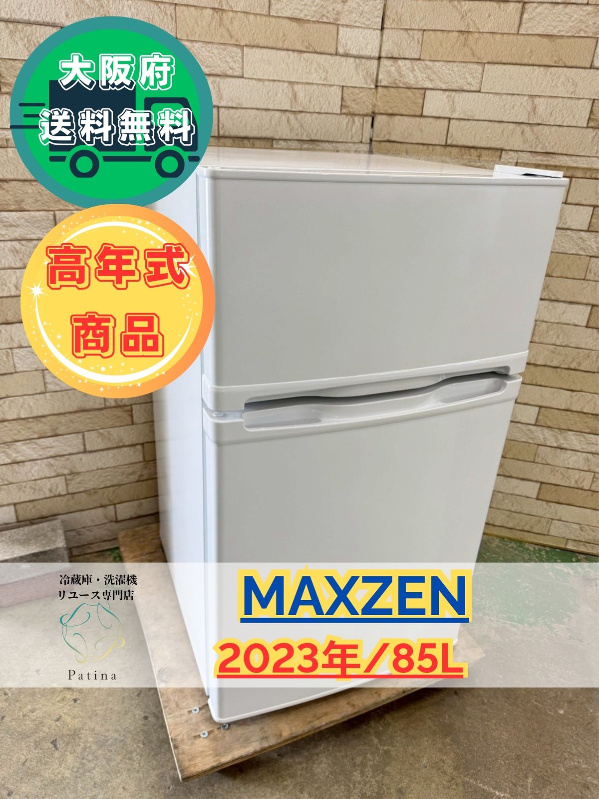 I*U様 大阪市送料無料‼️冷蔵庫 2023年製 MAXZEN 117L クリー MAXZEN 右開き冷蔵庫/JR117ML01WH ホワイト/117L : DCM