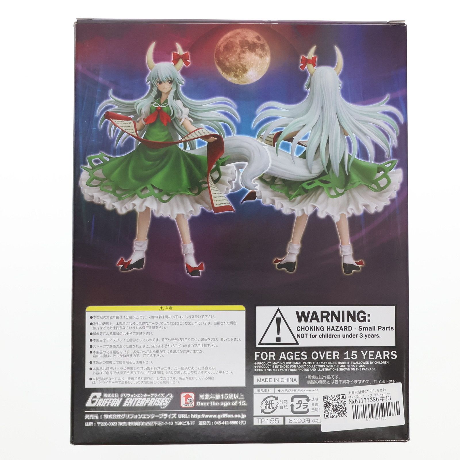 ≪限定品≫1/8 上白沢慧音 ～ハクタクver.～ 限定カラー 東方プロジェクト 上白沢慧音 -ハクタクver.- 1/8 完成品