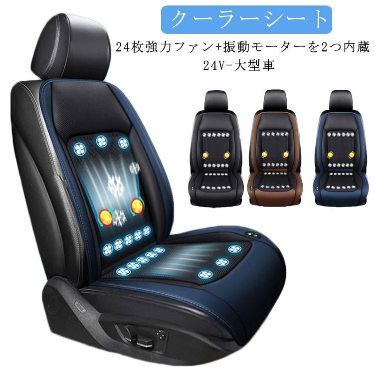 ファン付きシートカバー