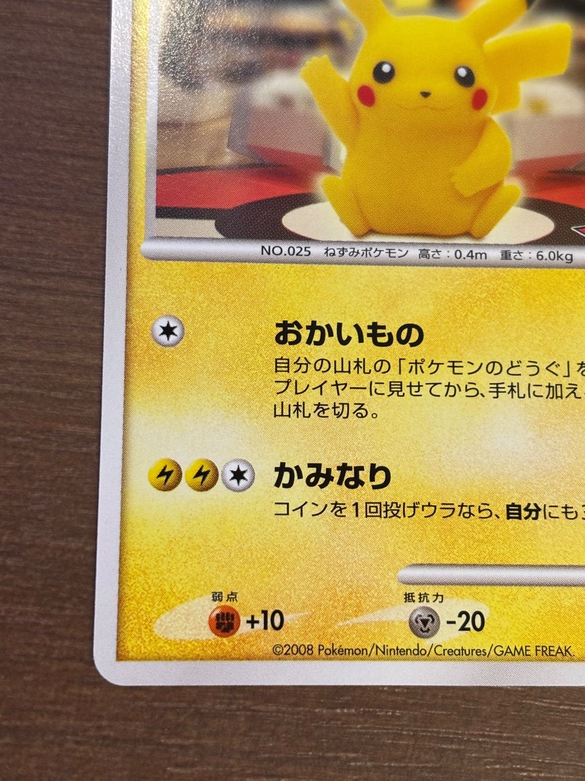ポケモンカード ピカチュウ プロモ おかいもの 098 - メルカリ