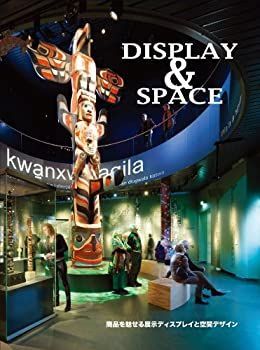 数量限定セール  中古】 商品を魅せる展示ディスプレイと空間 SPACE & DISPLAY デザイン