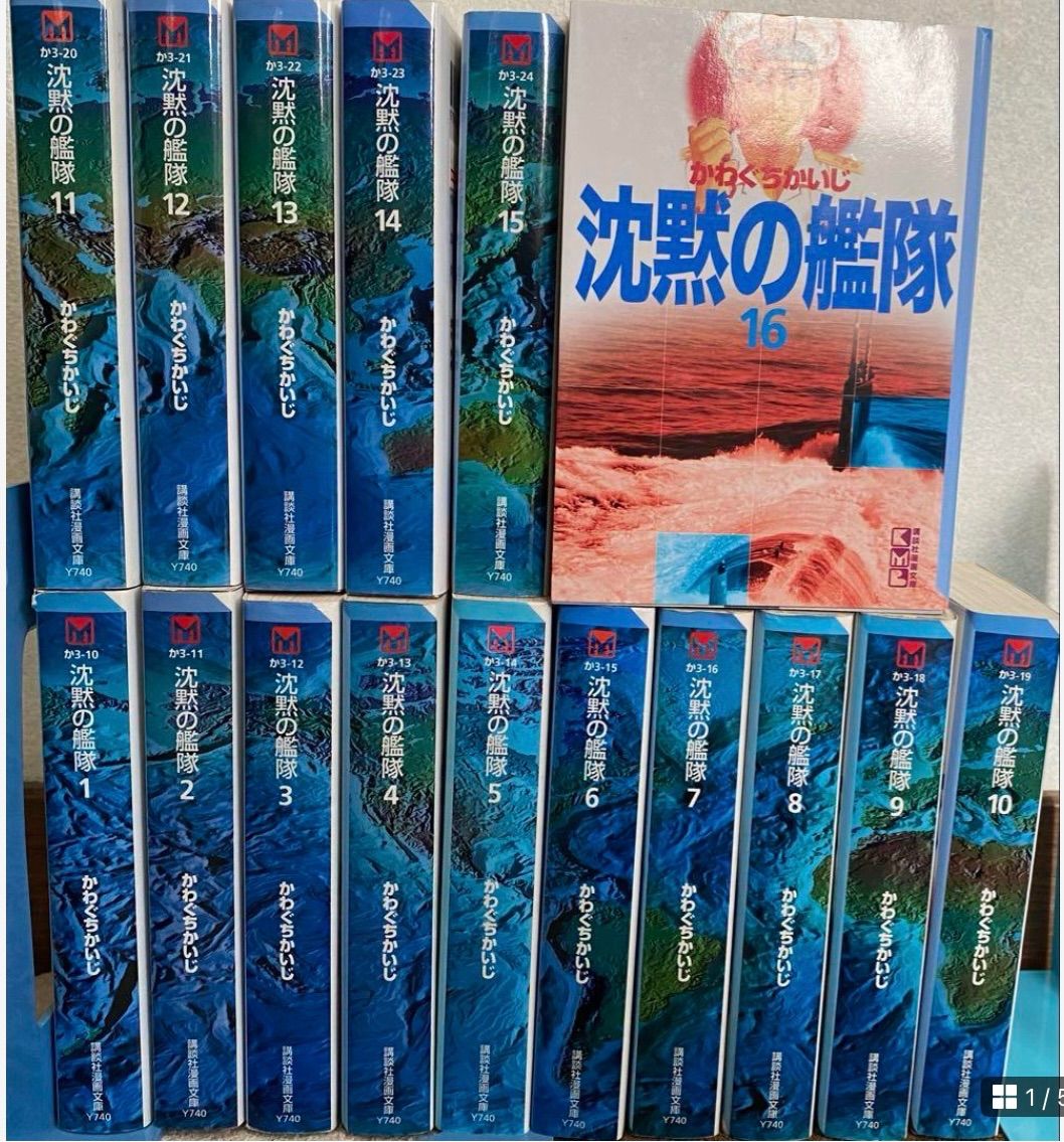 沈黙の艦隊　文庫版　全巻セット　16巻