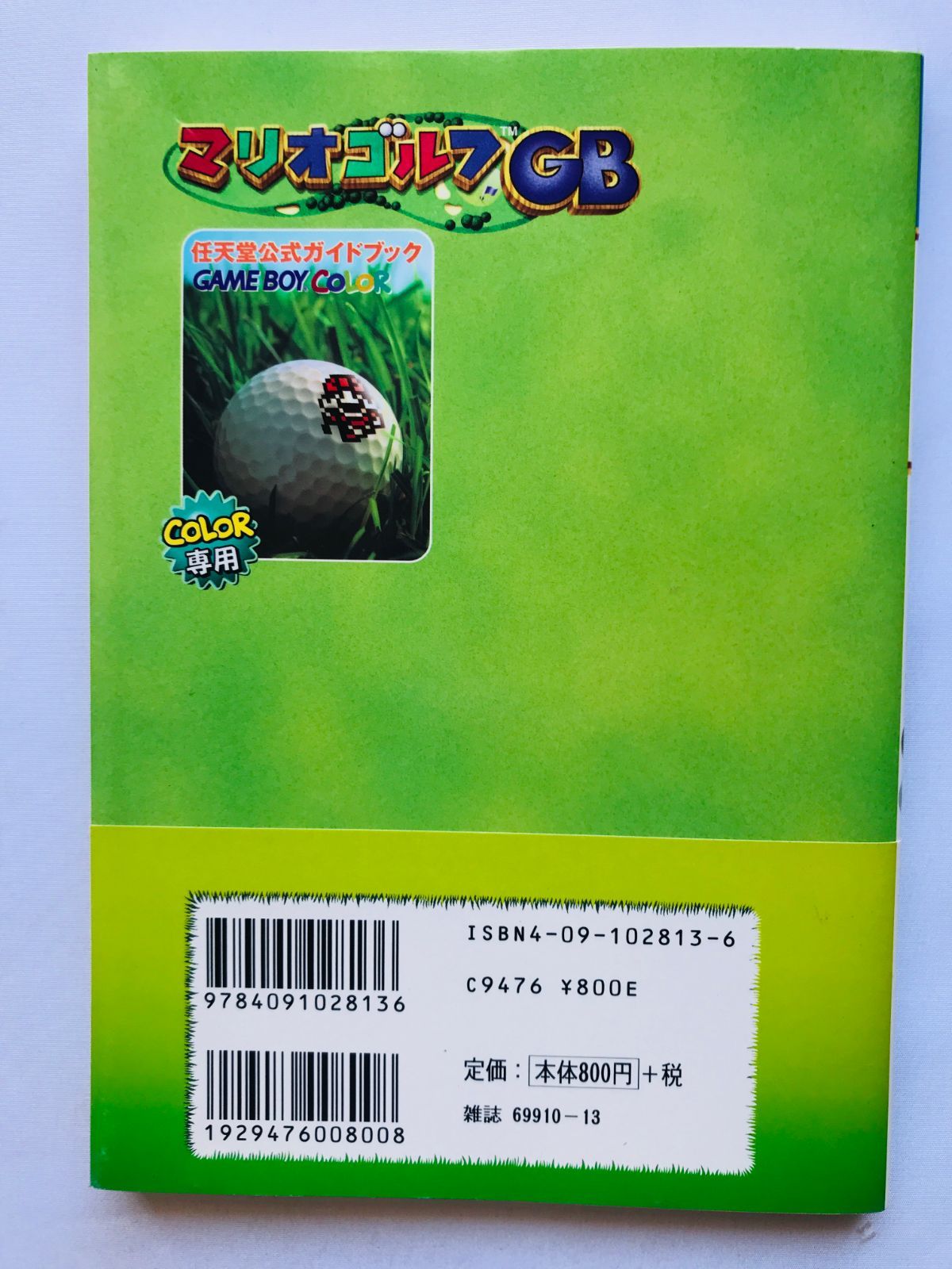 マリオゴルフGBAツアー : 任天堂公式ガイドブック マリオゴルフGBA