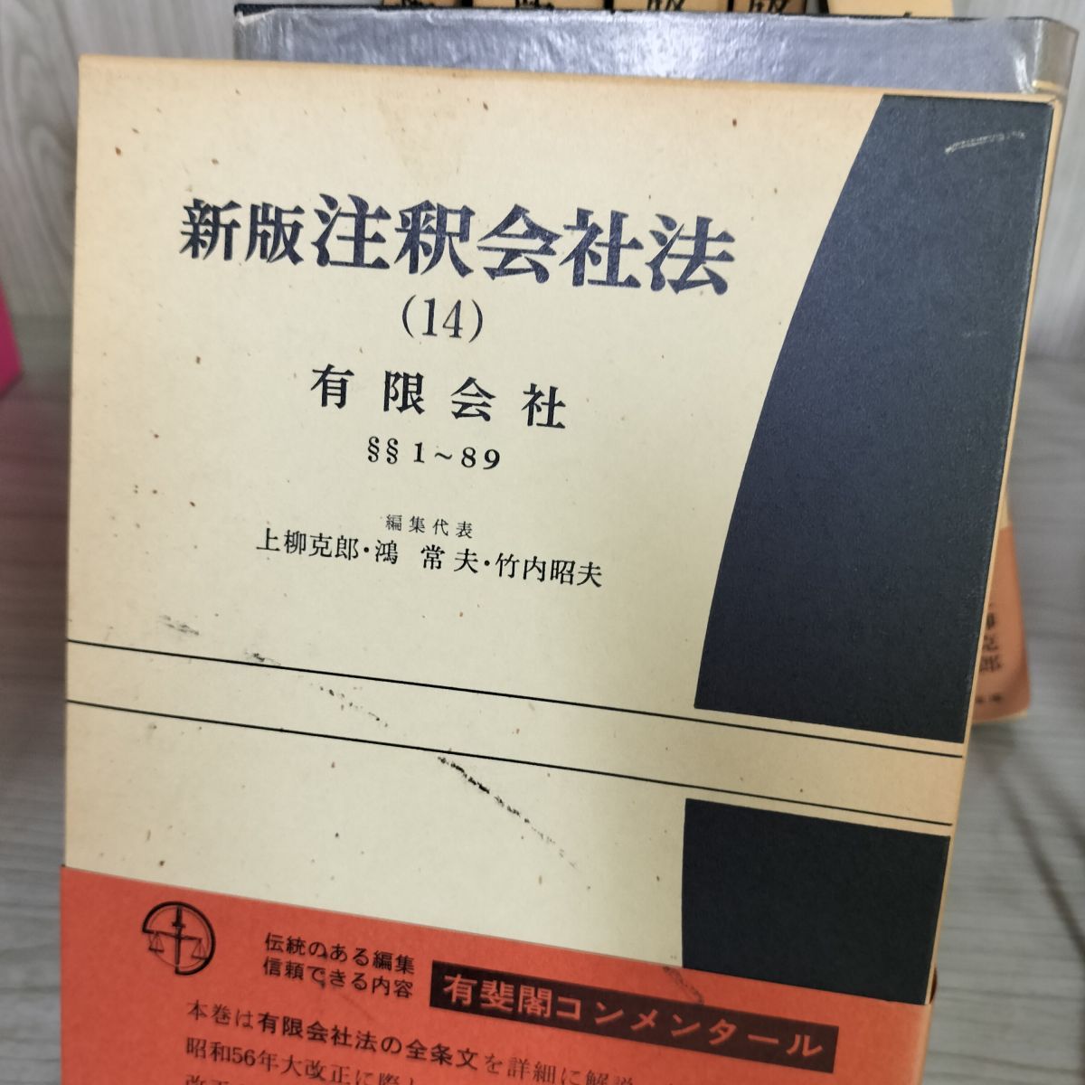 計19冊揃  新版注釈会社法 全15巻+補巻4巻 函入り 書き込み複数有 初版 210050 計19冊揃 新版注釈会社法 全15巻+補巻4巻 函入り 書き込み複数有
