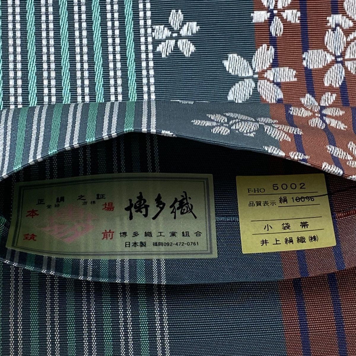 半幅帯