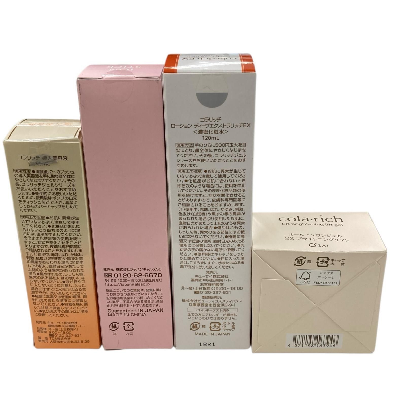 コラリッチ オールインワンジェルクリーム