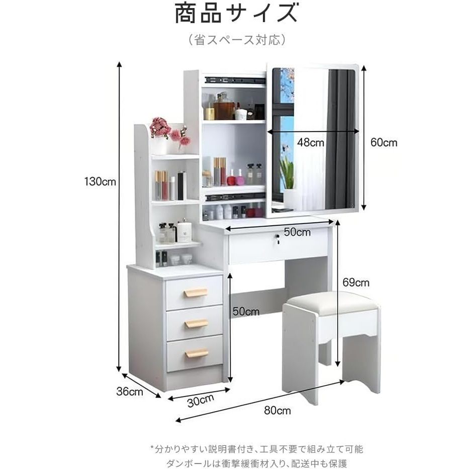 AORTD ドレッサー 化粧台 幅80cm スライドミラー スツール付き ホワイト メイク台 姫系 北欧風 収納付き 寝室 リビング インテリア ミニマム 省スペース