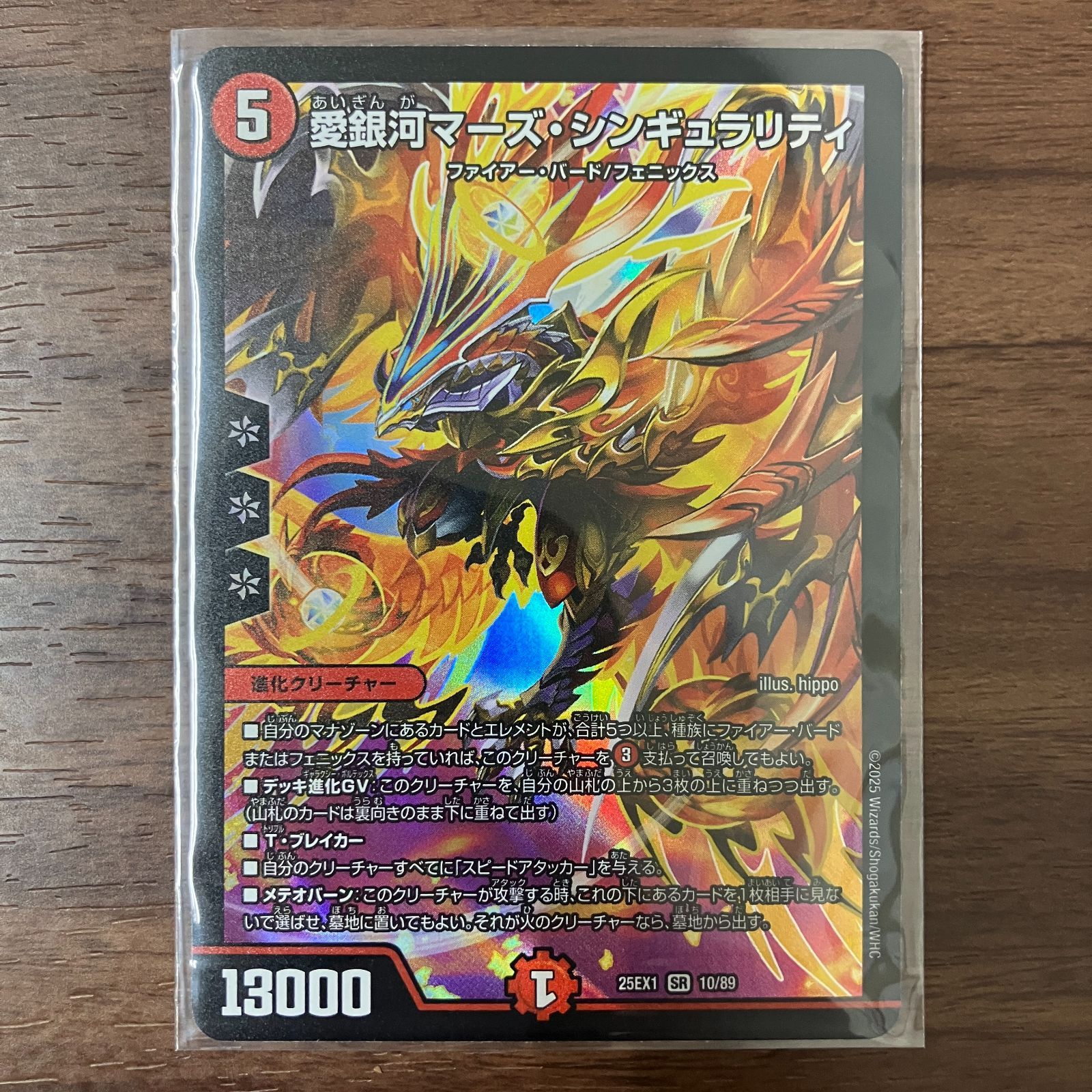 愛銀河マーズシンギュラリティ 25EX1 SR 10/89 - メルカリ