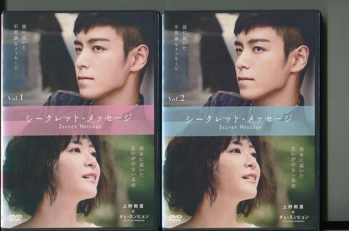 上野樹里★チェ・スンヒョン『シークレット・メッセージ』レンタル落ちDVD★全巻 Amazon.co.jp: シークレット・メッセージ [DVD] : 上野樹里