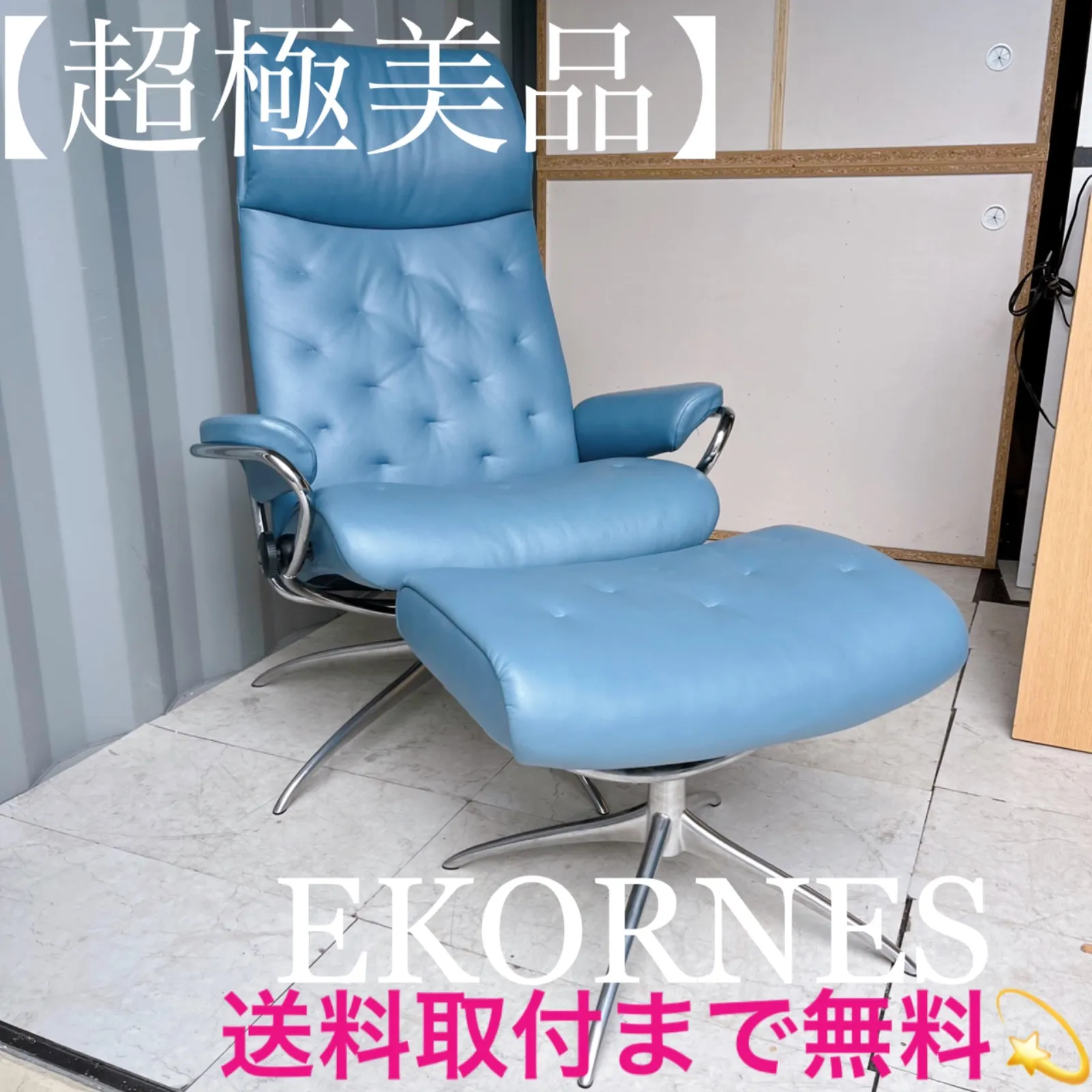 ストレスレス】エコーネス メトロシリーズ リクライニングチェア ストレスレス】エコーネス メトロシリーズ リクライニングチェア