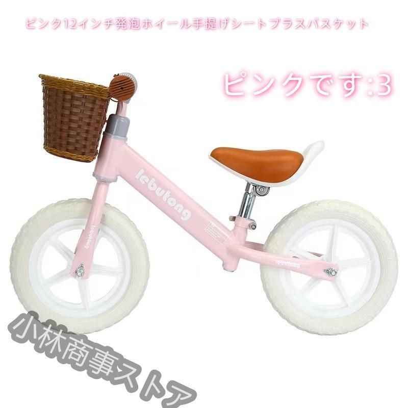 キックバイク バランスバイク ペダルなし自転車 12インチ 子供用