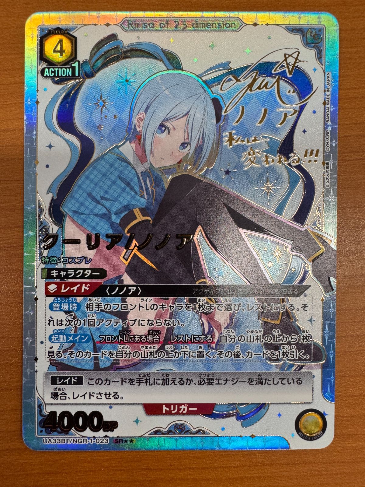 美品 クーリア ノノア SR パラレル 星2 サイン 2.5次元の誘惑 ユニオン
