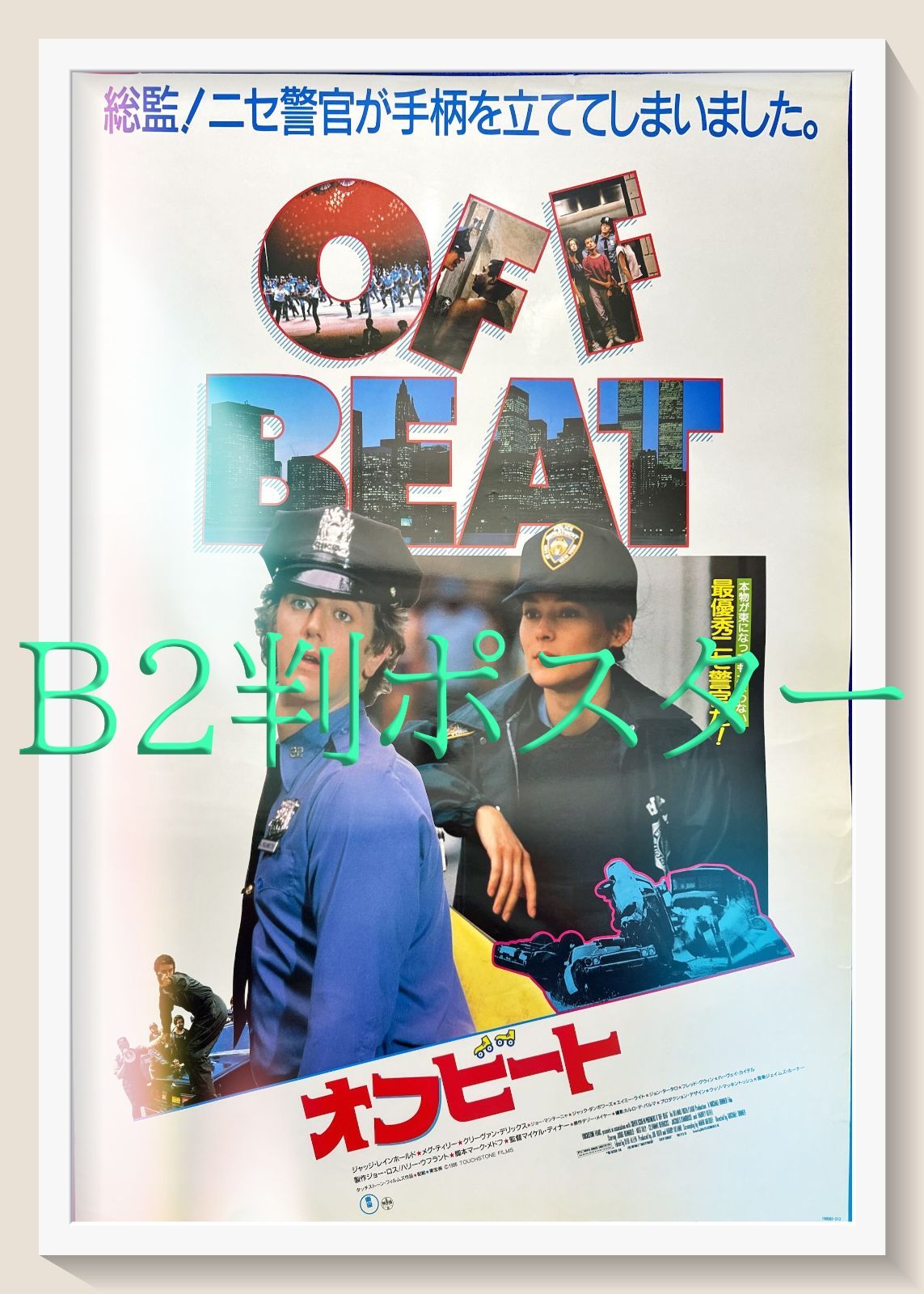 男はつらいよ』映画オリジナルB2判ポスター - メルカリ