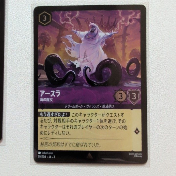 アースラ 海の魔女 【レア.Foil.3.JA-3.59/204.状態:A.アメジスト