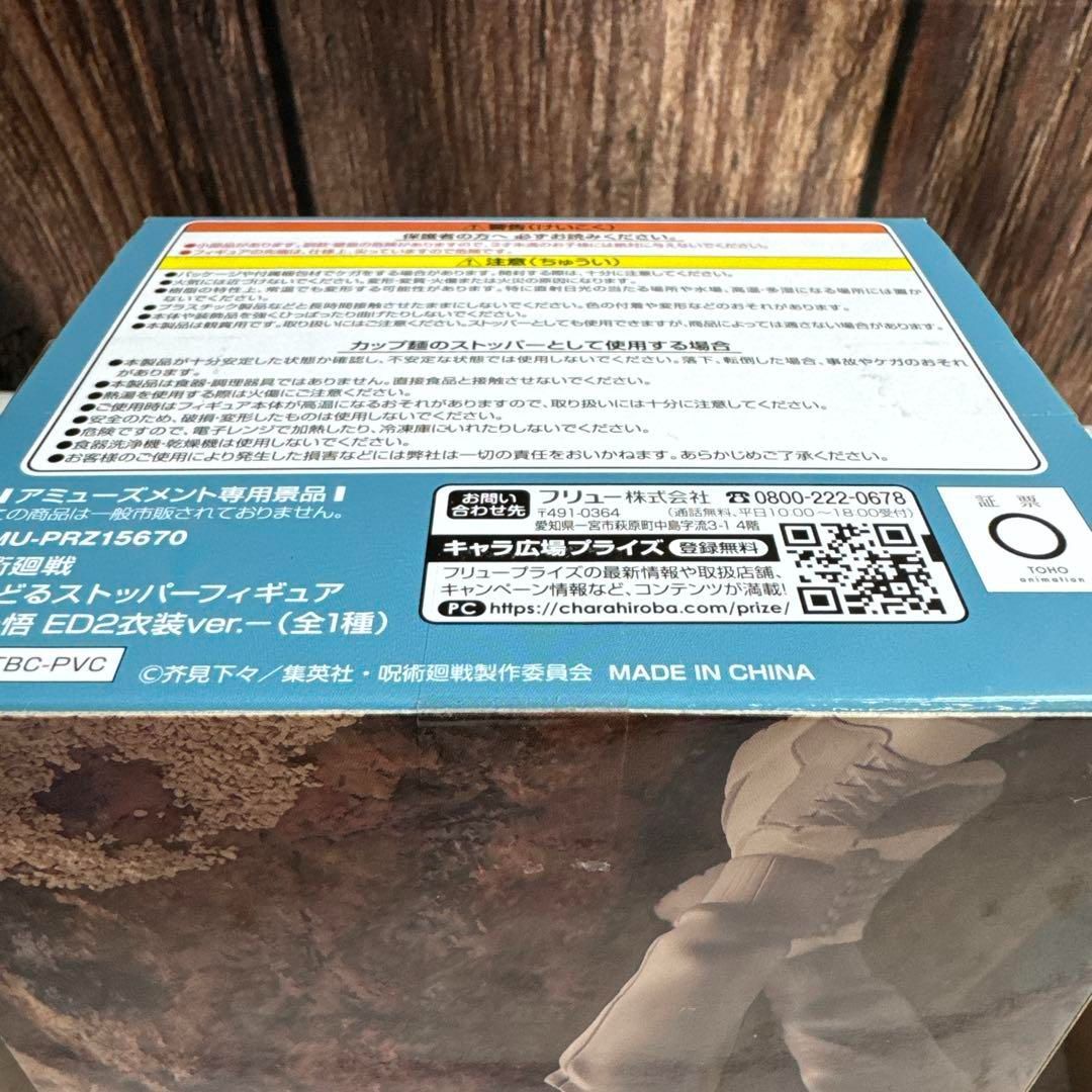 未開封 呪術廻戦 五条悟 ED2衣装ver 虎杖悠仁 ED2衣装ver - メルカリ