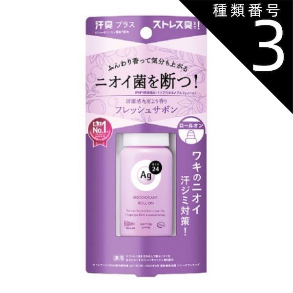 種類3 8個 まとめ買い ファイントゥデイ エージーデオ24 デオドラントロールオンDX フレッシュサボン 40mL