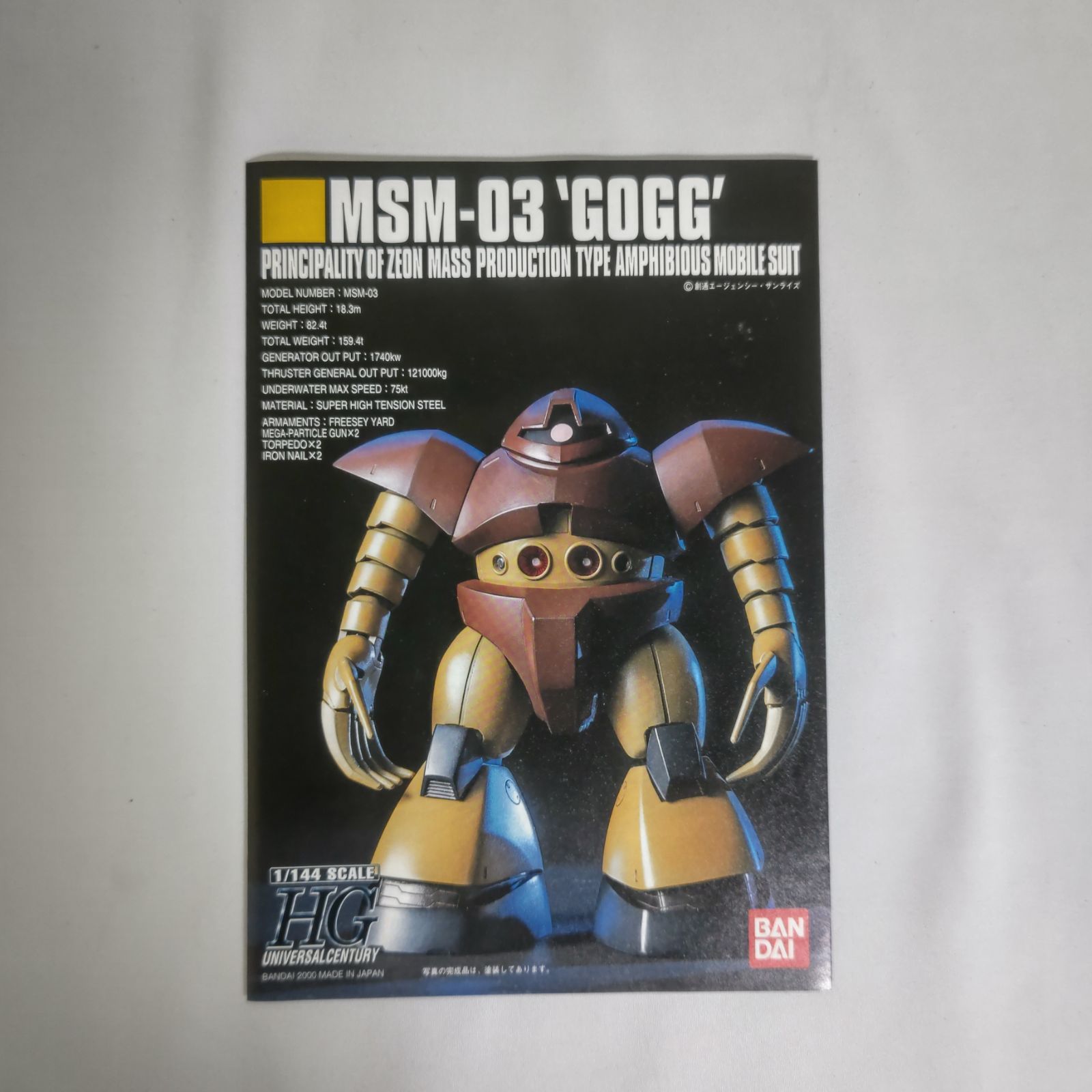 HGUC 1/144 MSM-03 ゴッグ (機動戦士ガンダム) cm3dmju Amazon | HGUC 1/144 MSM-03 ゴッグ (機動戦士ガンダム