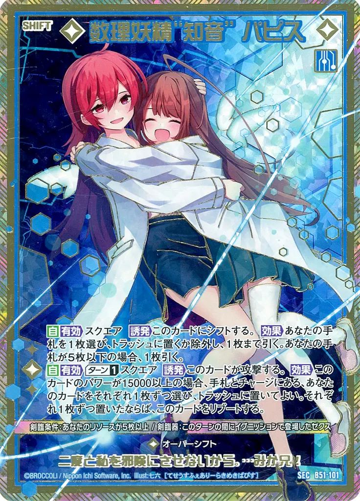 中古】ゼクス B51-101[SEC]：数理妖精“知音” パピス