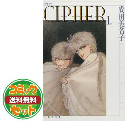 サイファ　愛蔵版　全巻　全7巻　送料無料 愛蔵版 CIPHER 【電子限定カラー完全収録版】 7 (花とゆめ