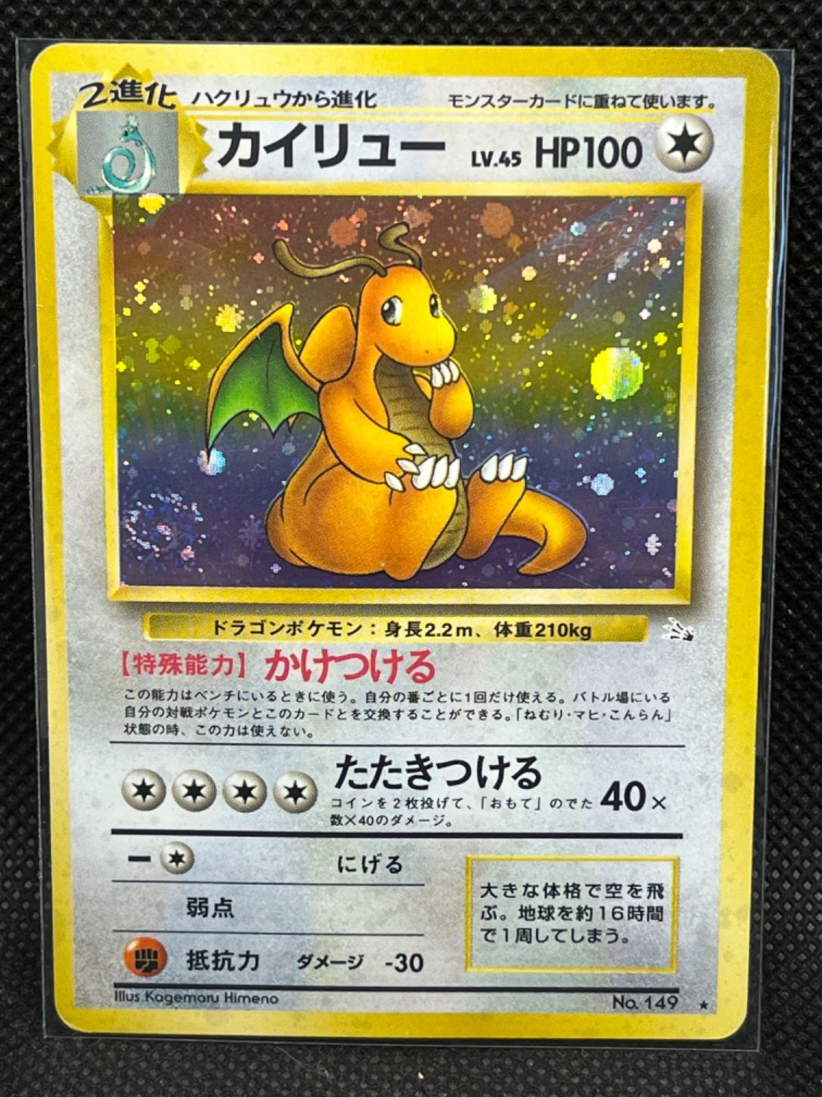 ポケモンカード カイリュウ 149 旧裏 - メルカリ