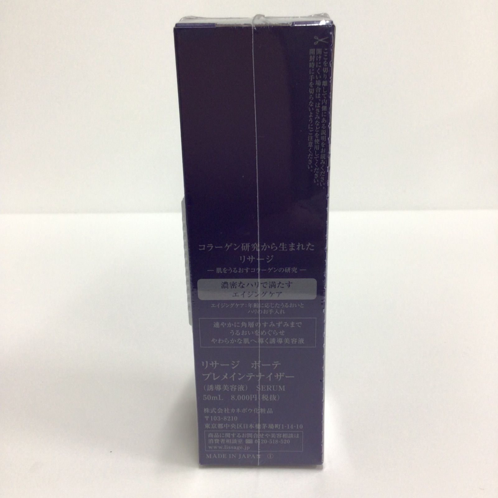 未開封品リサージ ボーテ プレメインテナイザー 2点セット 2本セット