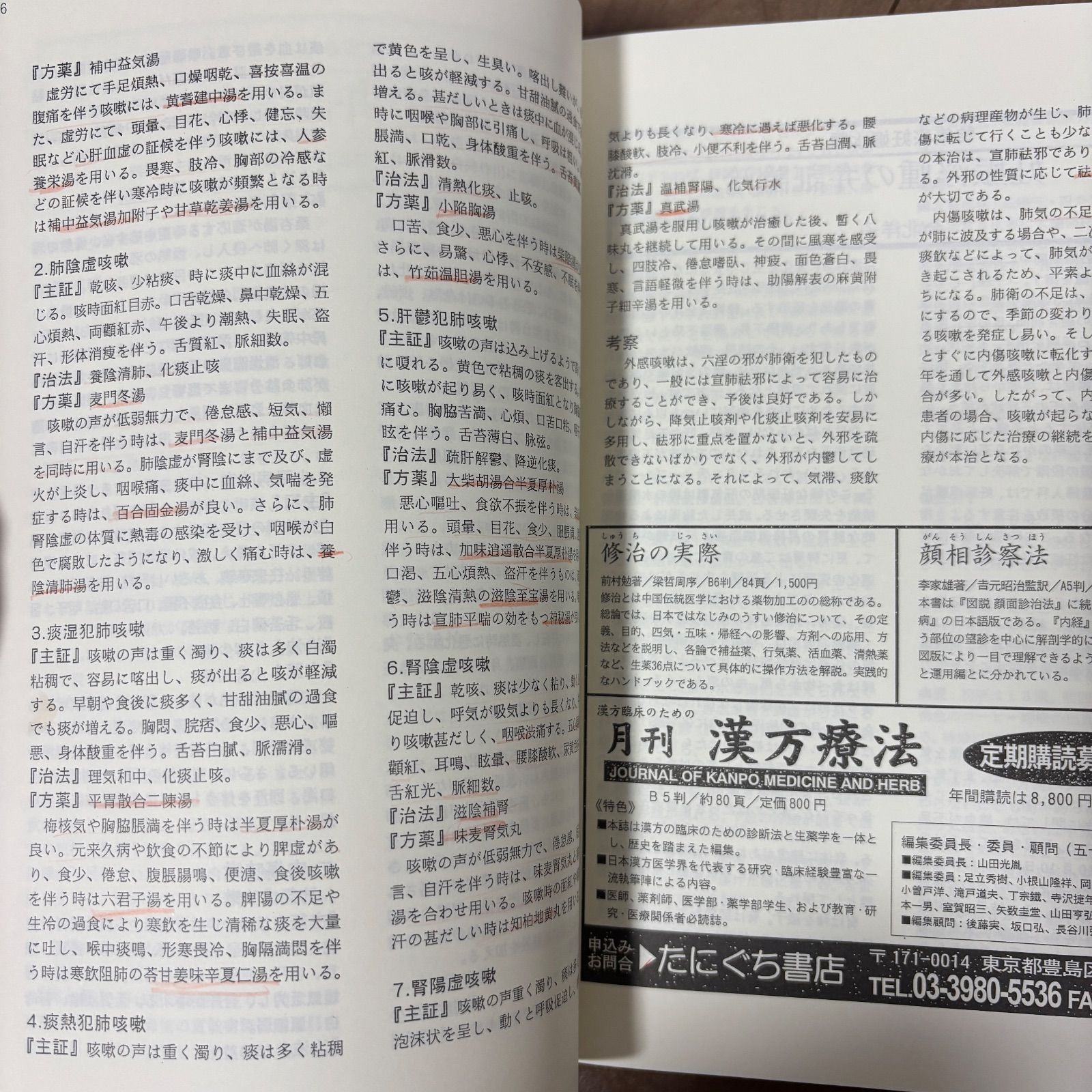 東洋医学 専門書 鶏林東医学院業績集 - 東医学研究論文集 上下巻 WWW_SUPERTOOLSSHOP_NL