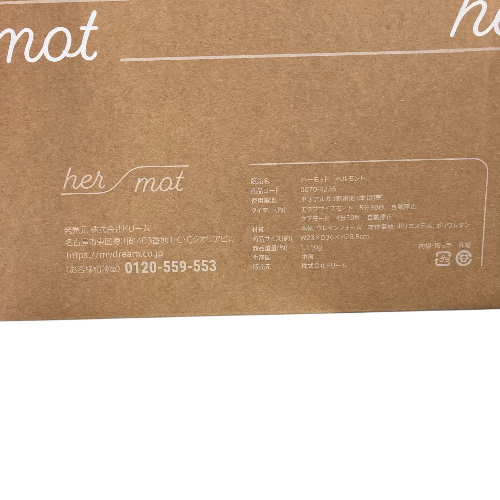 Pelmond ハーモット