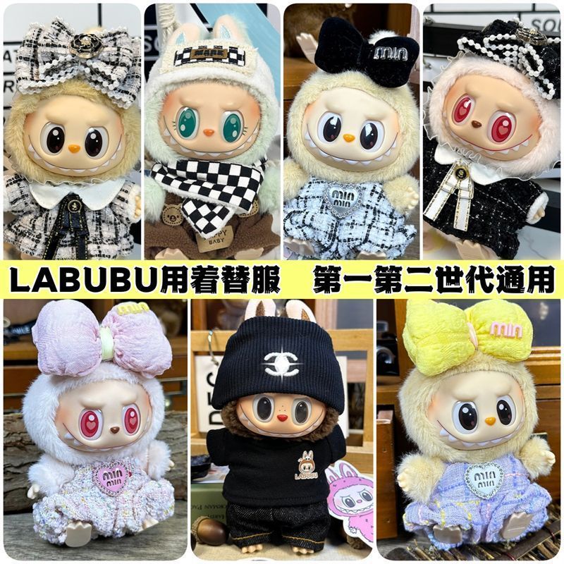 LABUBUぬいぐるみセット一代目 ラブブ labubu ぬいぐるみ 洋服セット 帽子 オーバーオール