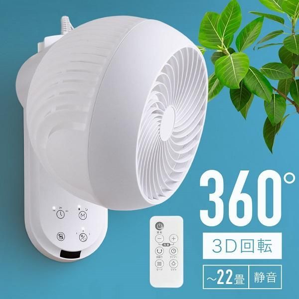 サーキュレーター 壁掛け 静音 扇風機 壁掛け扇風機 首振り サーキュレーター扇風機 360度 おしゃれ 首振り 回転 省エネ 送風機 節電 2025