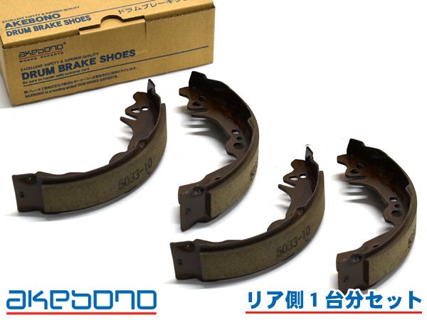 ブーン M610S ブレーキシュー リア リアシュー 前後 アケボノ 国産 1台分 NN5033H H22.02～H28.04 4WD CL