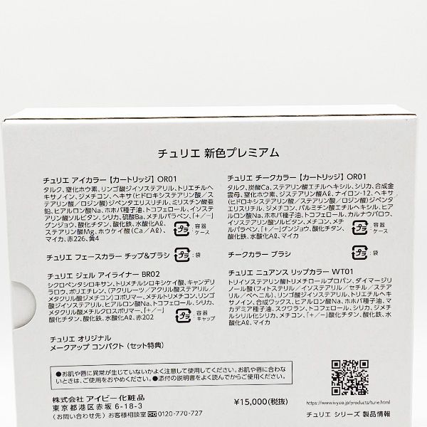 新色プレミアム