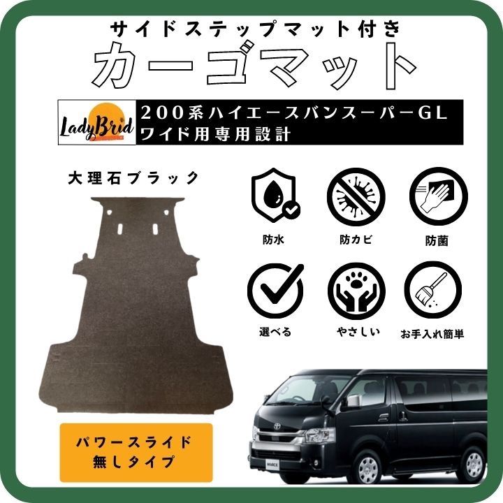 200系ハイエーススーパーGLワイド用カーゴマットヘリンボーン