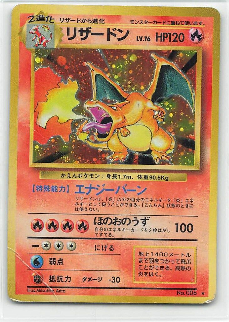 Pokemon 旧裏1弾 ポケモン(炎) リザードンLV76(エナジーバーン