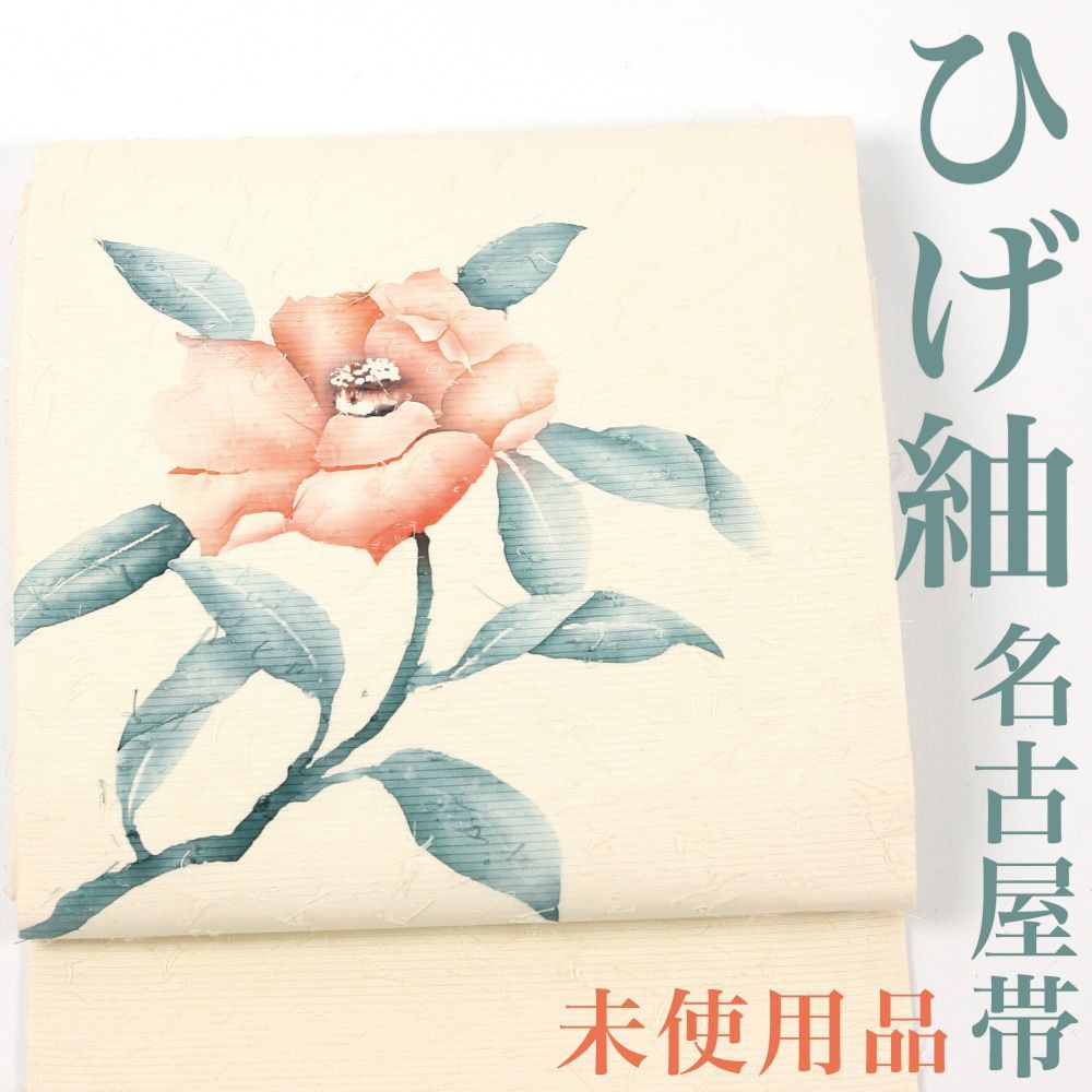 6426 【髭紬（ひげつむぎ）】【手描き】【名古屋帯】 大輪の白い花 - メルカリ