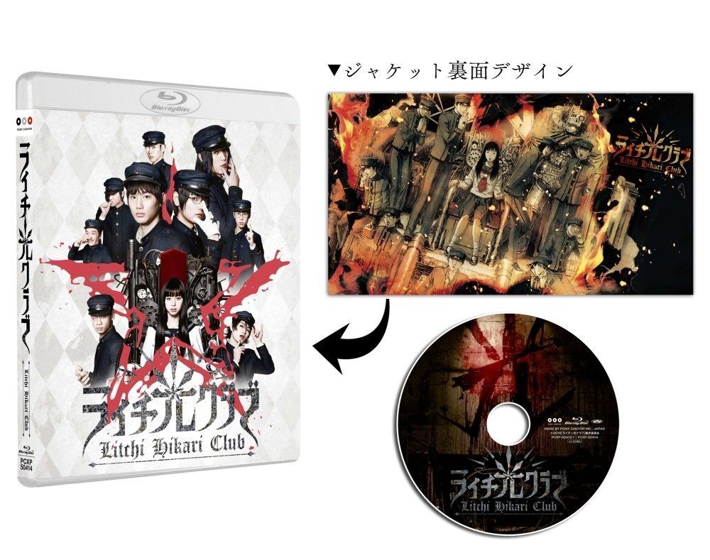 ライチ 光クラブ スタンダード エディション Blu-ray