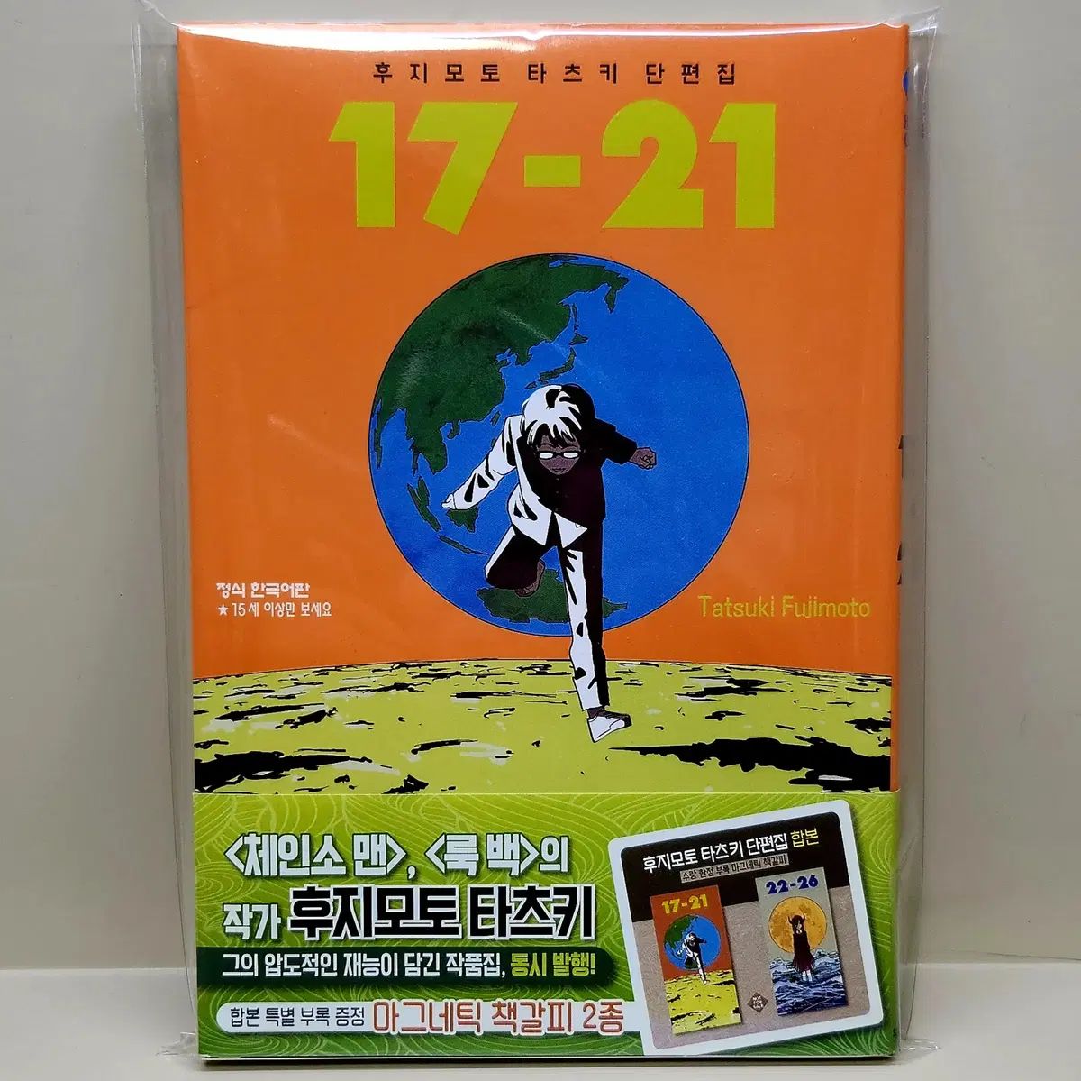 チェンソーマン 1〜21 & ルックバック & 短編集 チェンソーマン 1〜21 & ルックバック & 短編集 チェンソーマン