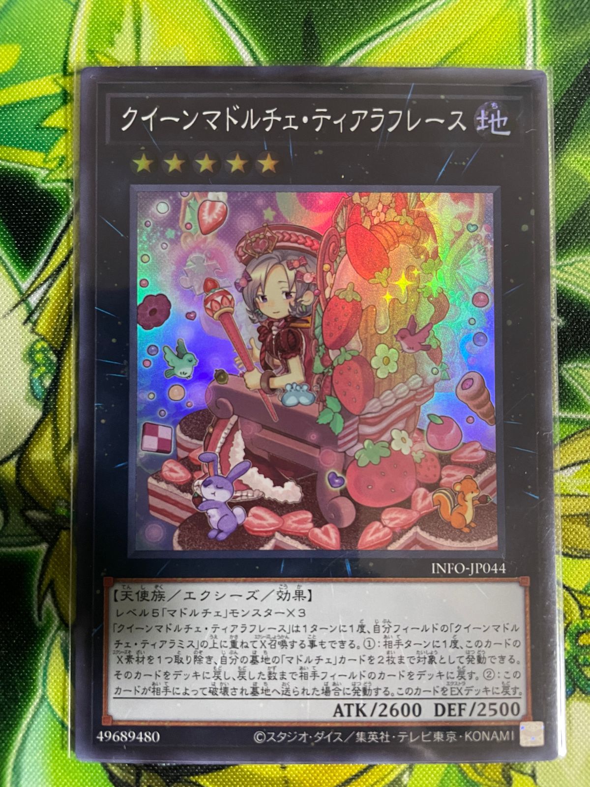 遊戯王 クイーンマドルチェ・ティアラフレース 2枚セット - メルカリ