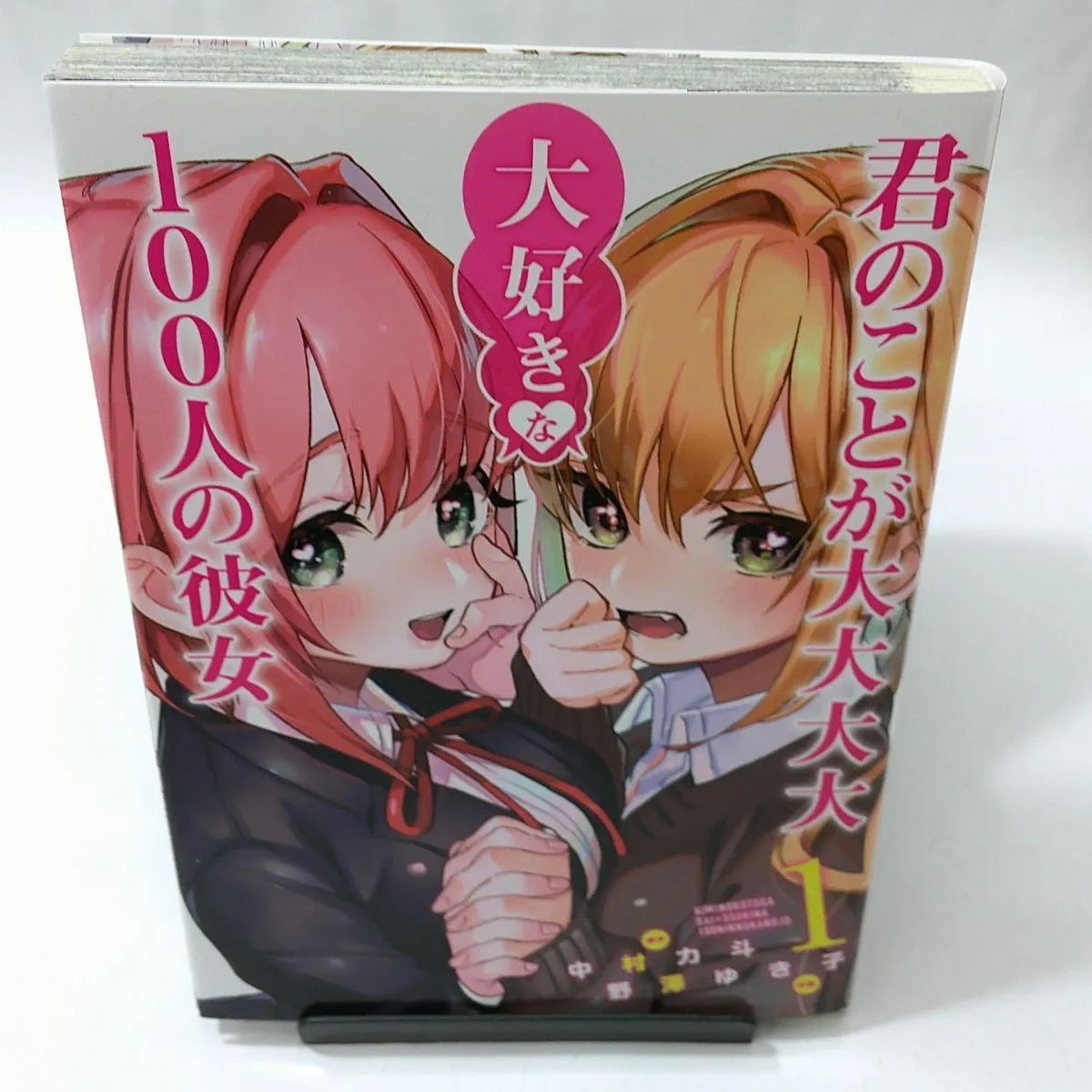 中古】君のことが大大大大大好きな100人の彼女 〈1〉 中村力