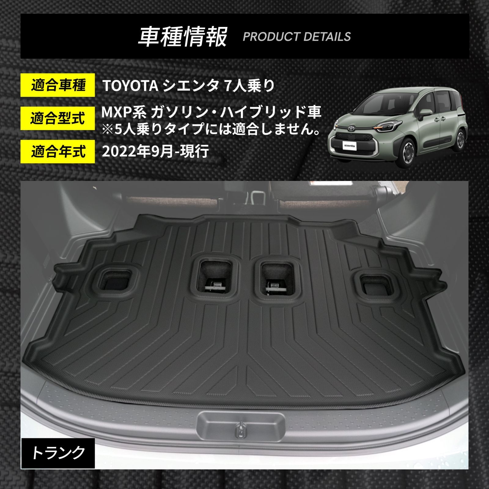 新型 シエンタ ガソリン車 ハイブリッド車 トランクマット MXP系 7人 