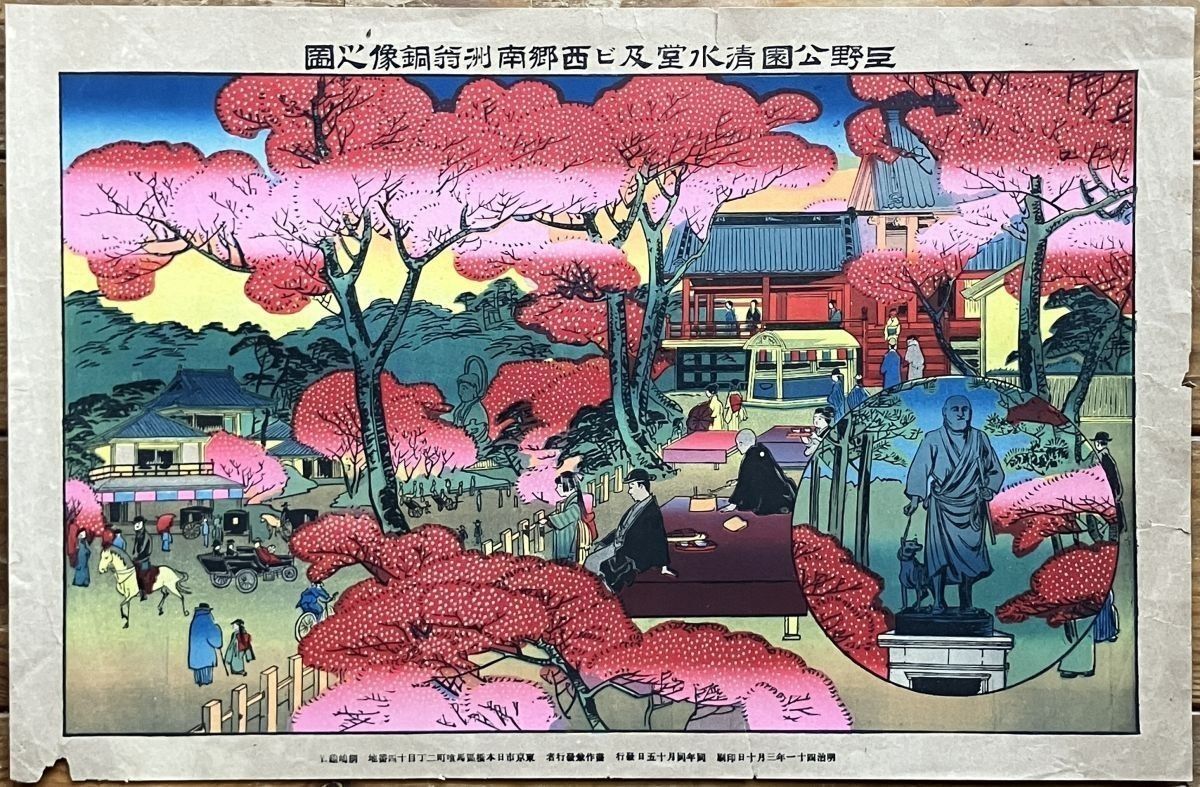 上野公園清水堂及ビ西郷南州翁銅像之図 彩色石版画 明治41年 綱嶋亀吉 ☆浮世絵 錦絵 東京 資料 西郷隆盛像 S２y