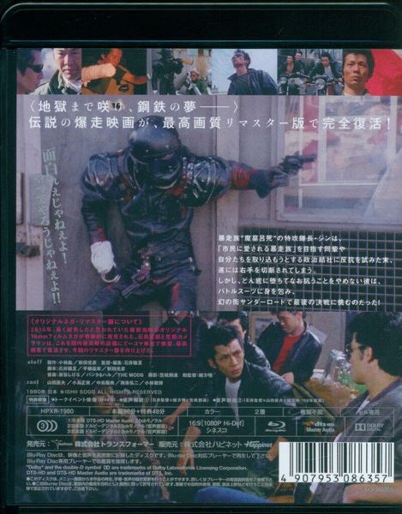狂い咲きサンダーロード オリジナルネガ
