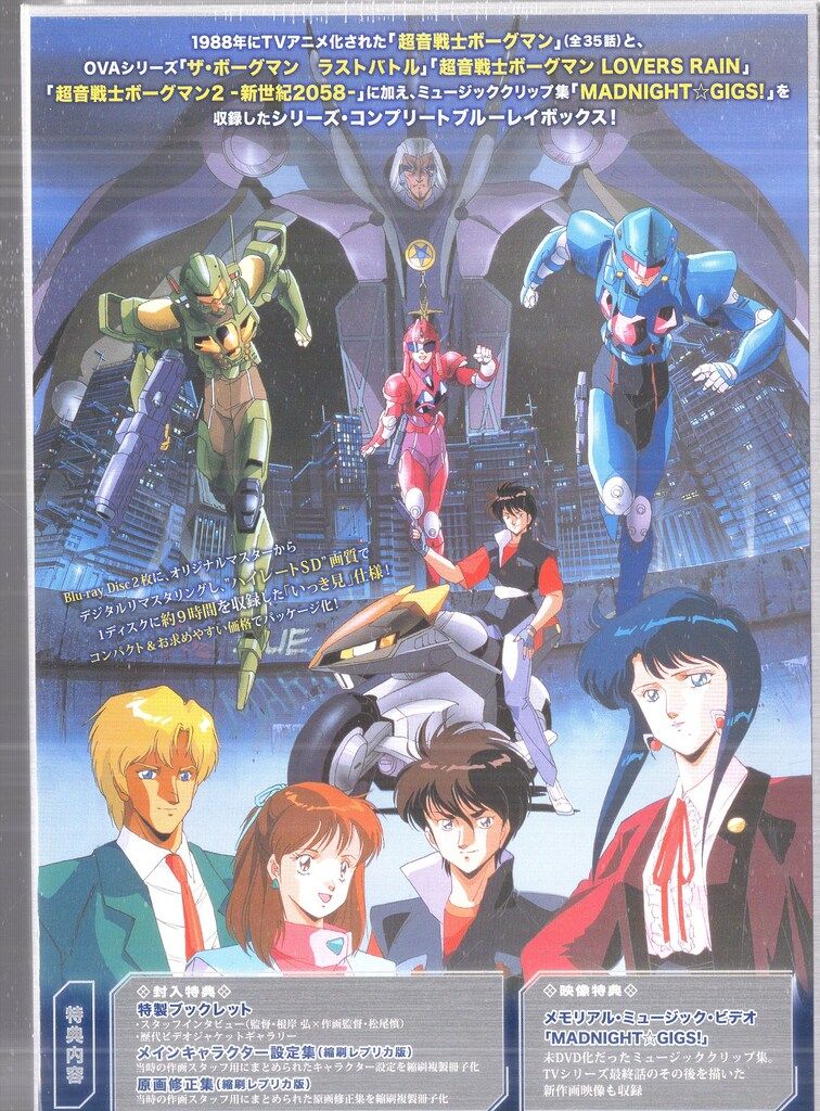 超音戦士ボーグマン」シリーズ・コンプリート BD-BOX 発売決定