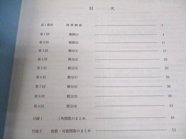 鉄緑会 高1 数III 数学基礎講座III/問題集 テキスト 2022 計