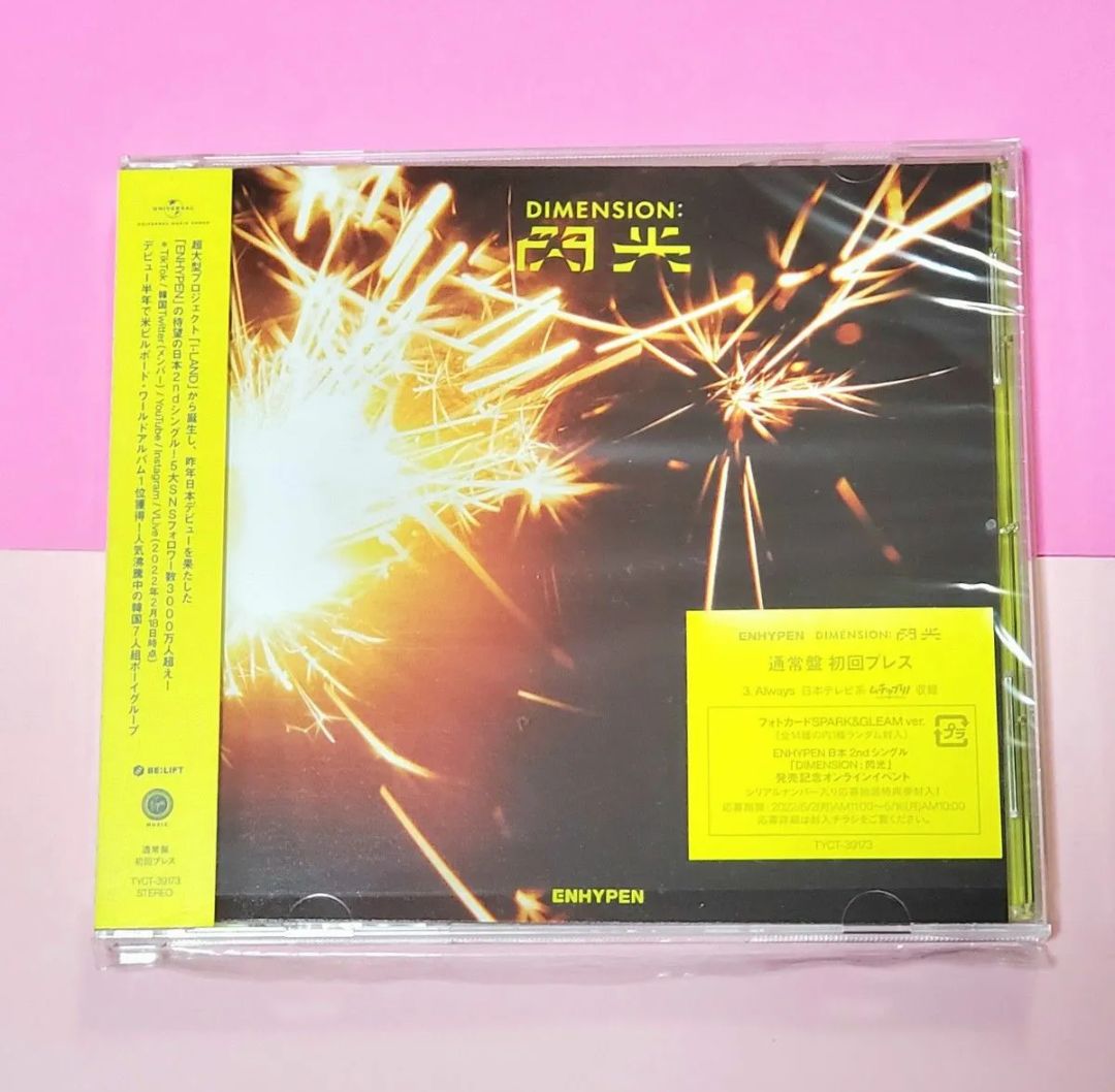 ENHYPEN - ENHYPEN  エンハイフン 閃光 通常盤 コンプ トレカ 当日発送 匿名 エンハイフン 閃光 CD 通常盤 公式 匿名配送 - メルカリ