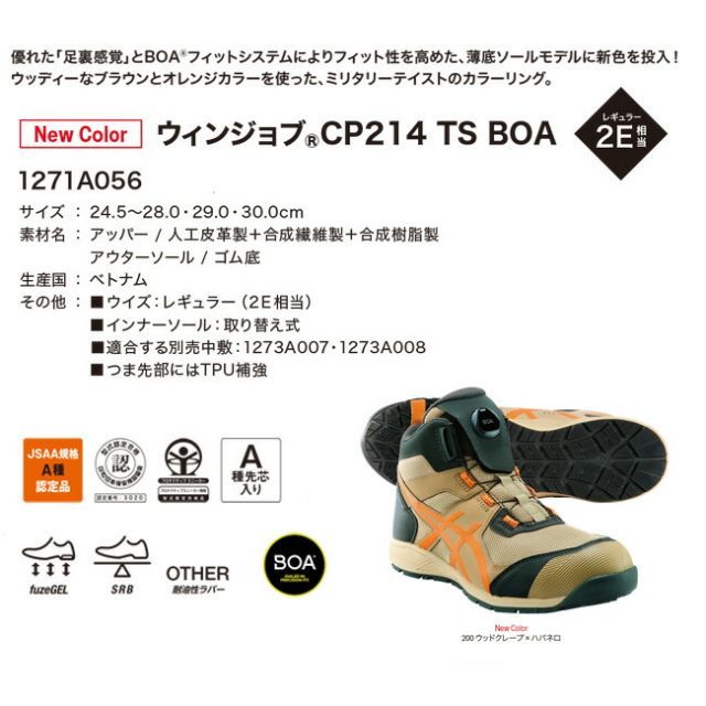 アシックス　200:ウッドクレープ×ハバネロ 安全靴 アシックス 200:ウッドクレープ×ハバネロ 安全靴 アシックス ウィン